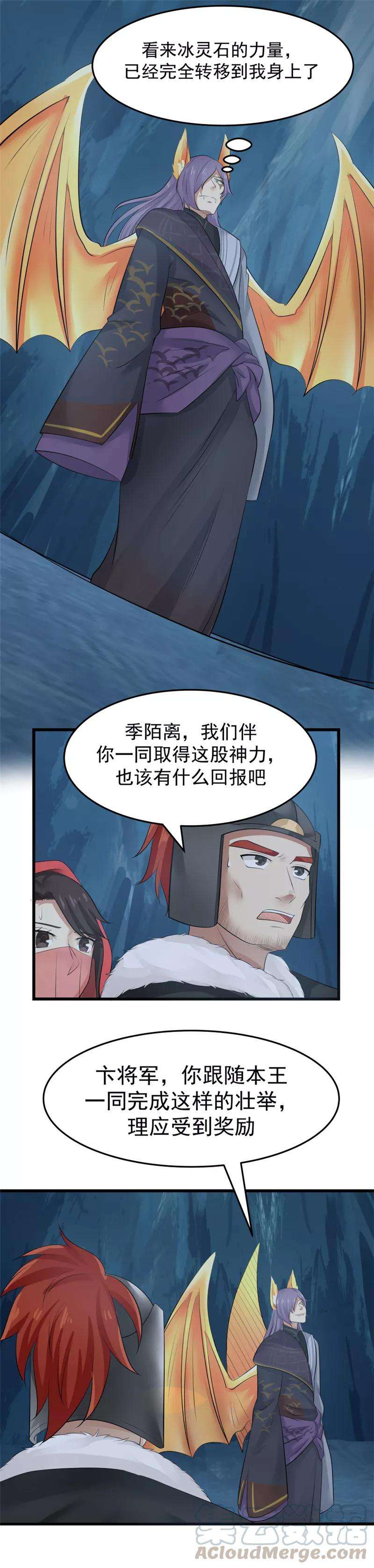 女神养成计划112话 魔王诞生！