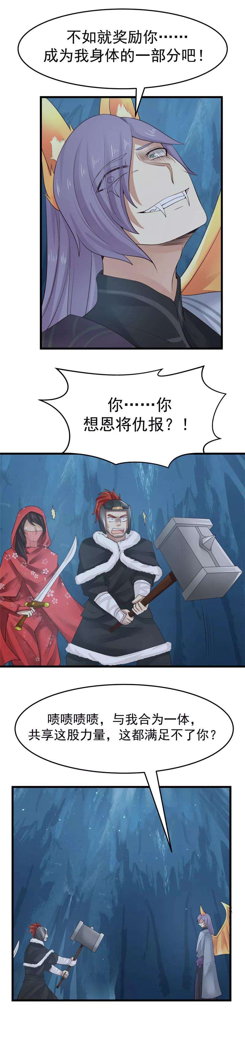 女神养成计划112话 魔王诞生！