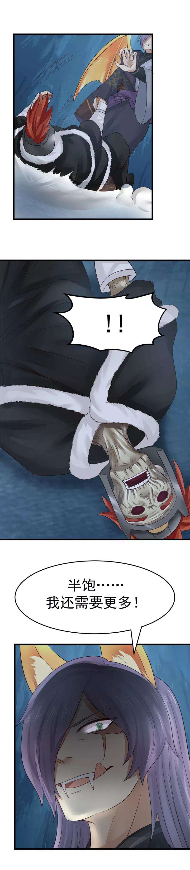 女神养成计划112话 魔王诞生！