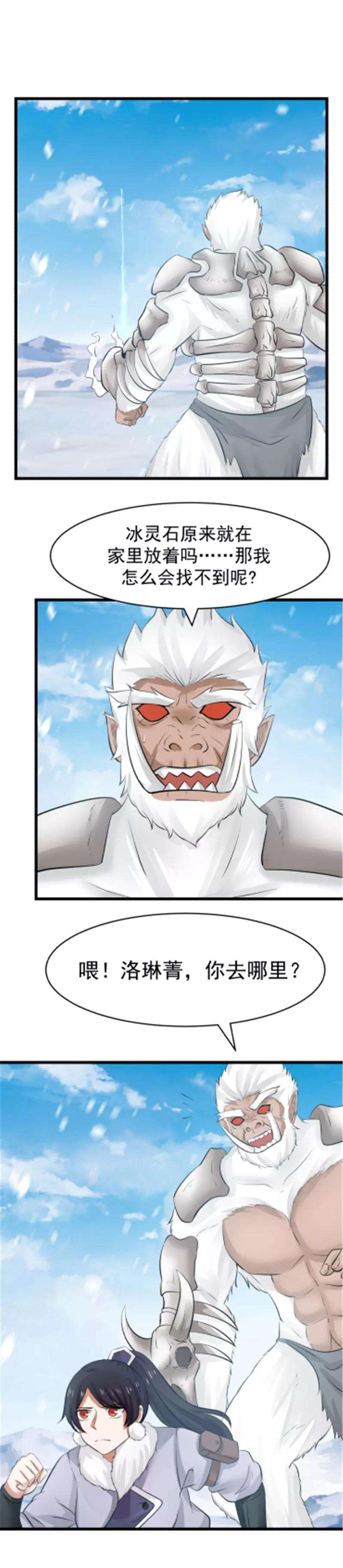 女神养成计划112话 魔王诞生！