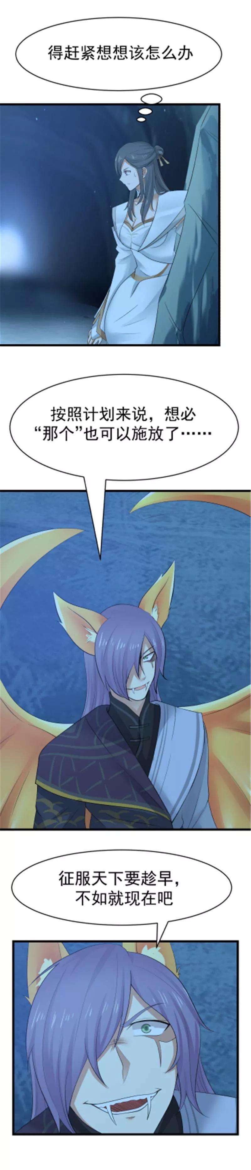 女神养成计划113话 蝠王之眼！