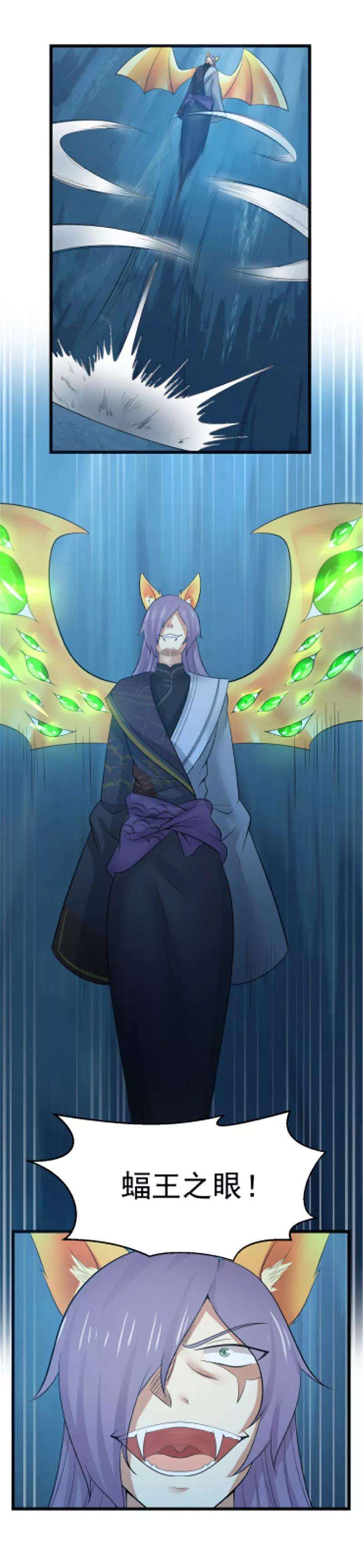 女神养成计划113话 蝠王之眼！