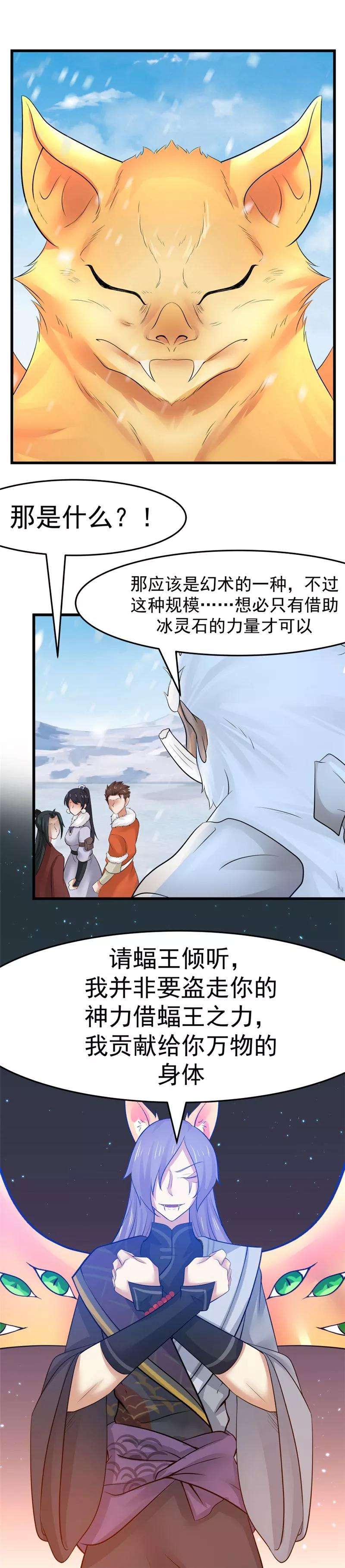 女神养成计划113话 蝠王之眼！