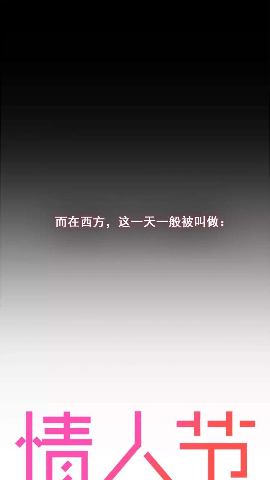 女神养成计划番外 女神职场情人节！