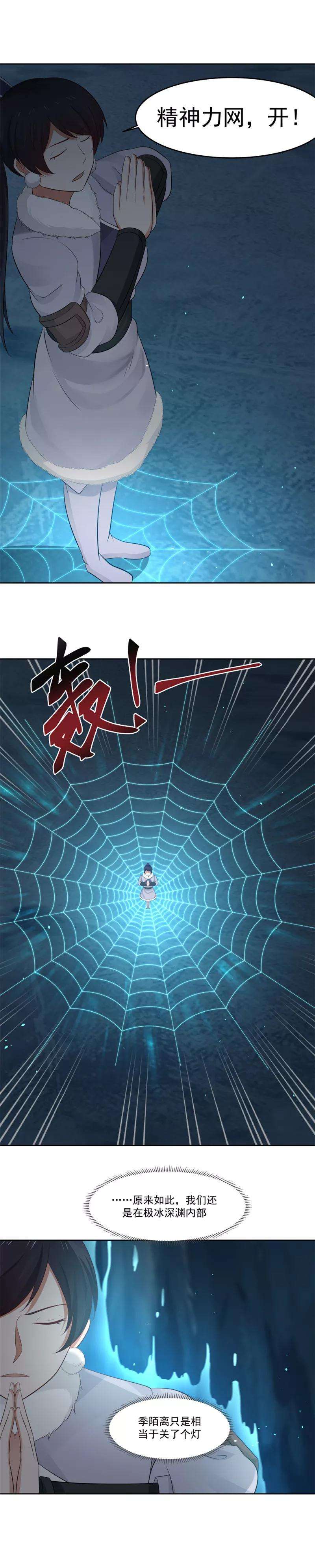 女神养成计划116话 纯黑领域！