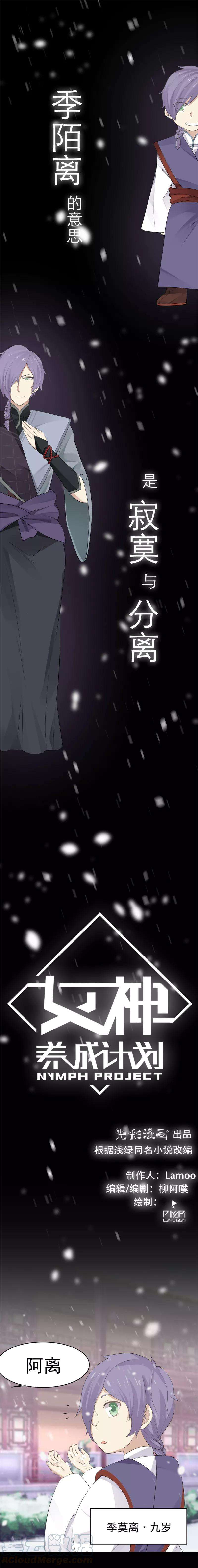 女神养成计划117话 季陌离的梦想！