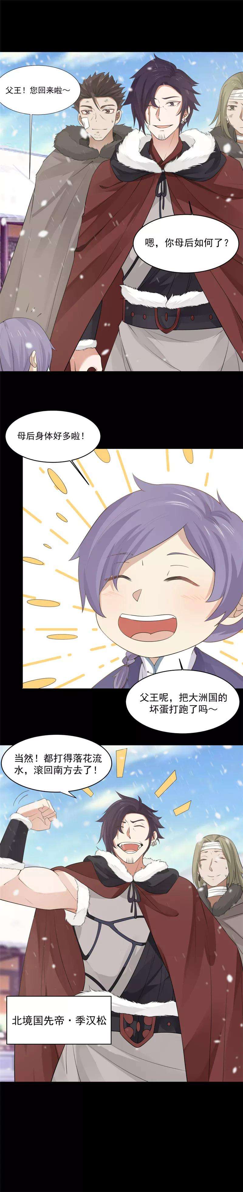 女神养成计划117话 季陌离的梦想！