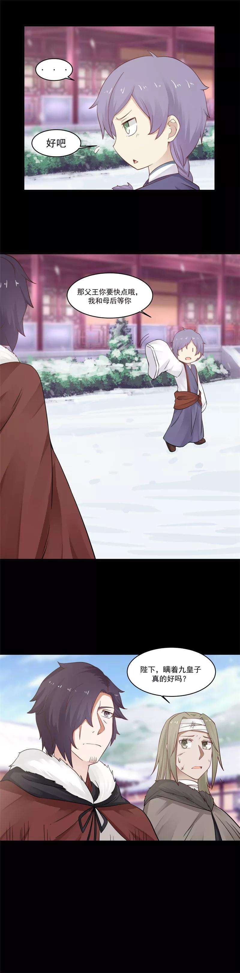 女神养成计划117话 季陌离的梦想！