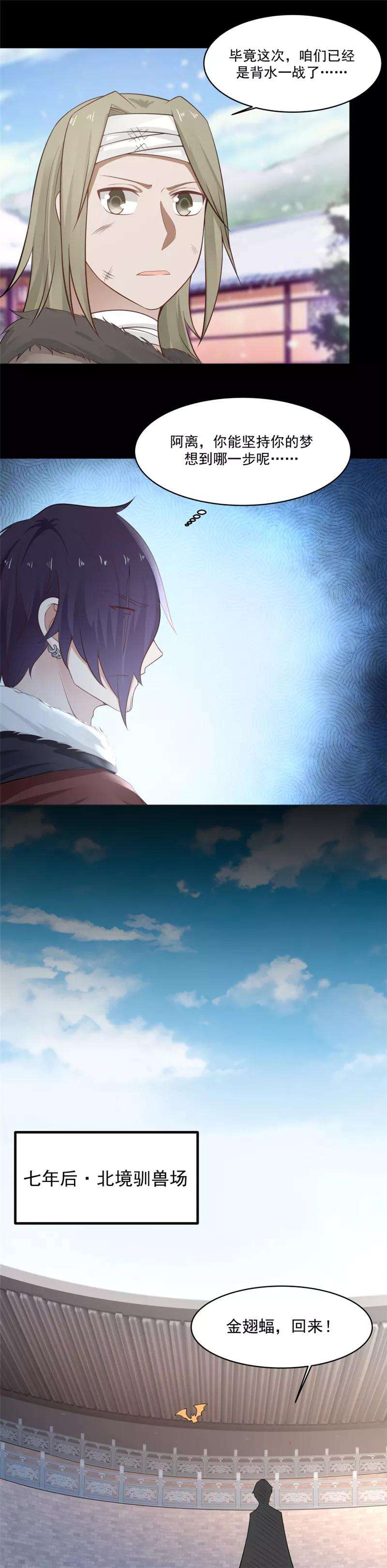 女神养成计划117话 季陌离的梦想！