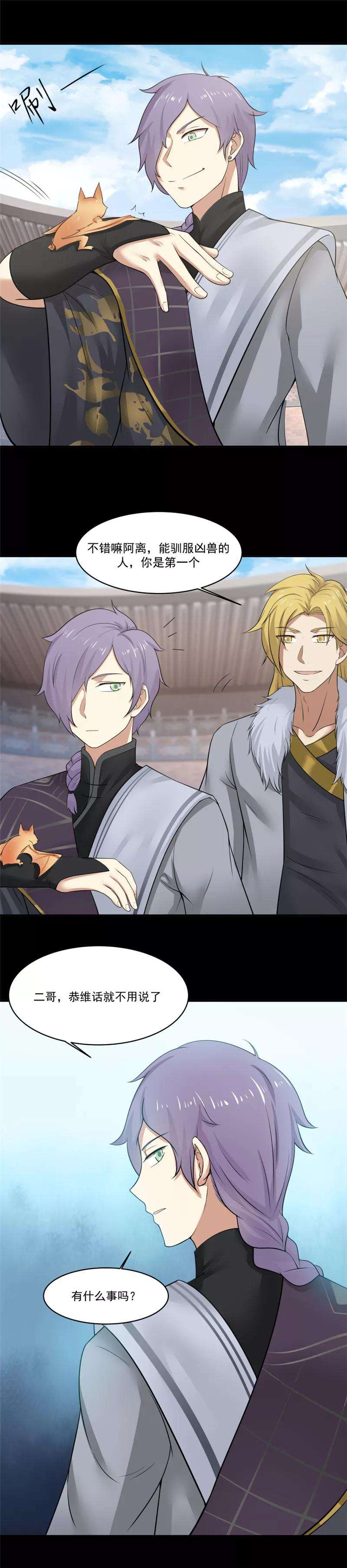 女神养成计划117话 季陌离的梦想！