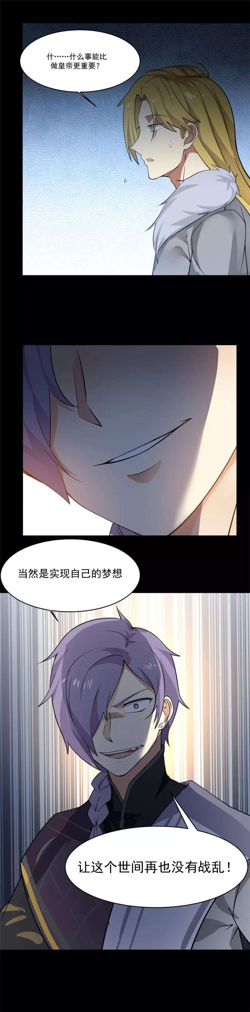 女神养成计划117话 季陌离的梦想！