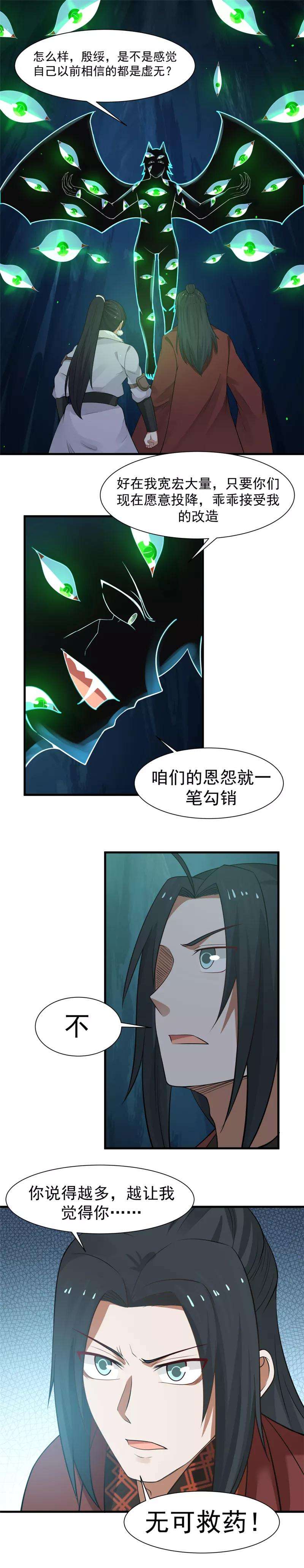 女神养成计划118话 翼王殿下暴毙？！