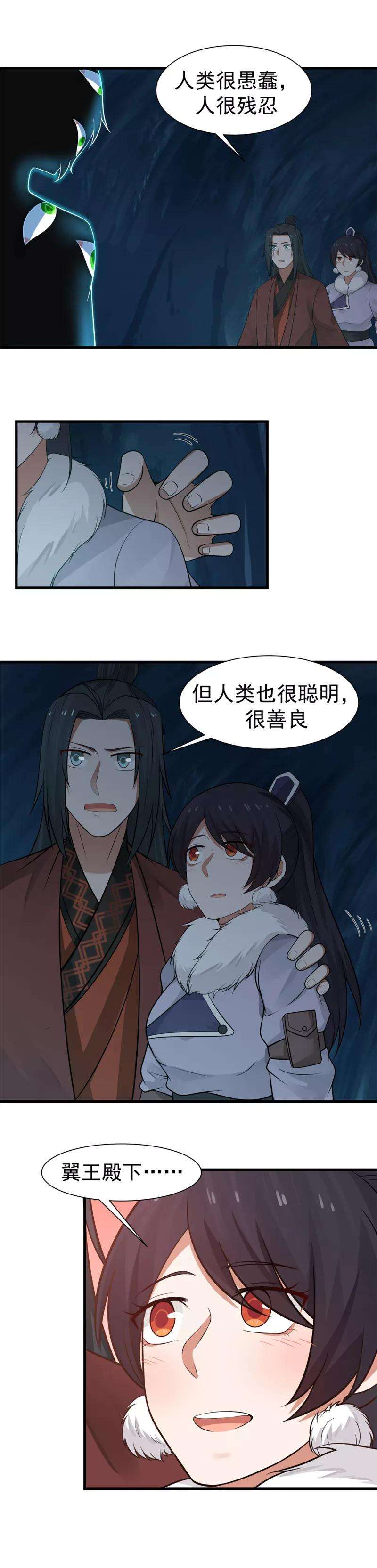 女神养成计划118话 翼王殿下暴毙？！