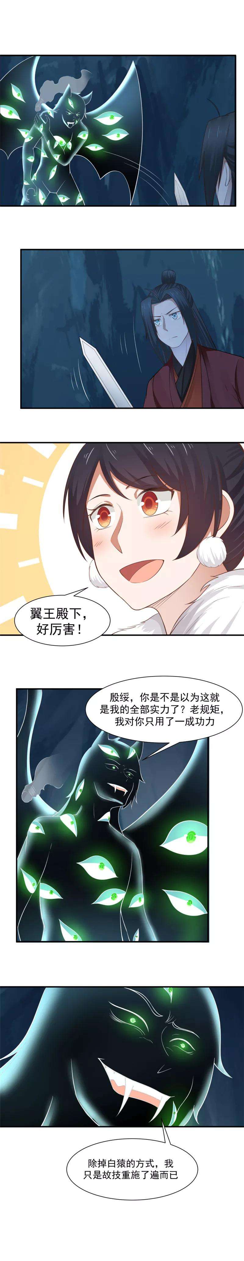 女神养成计划118话 翼王殿下暴毙？！