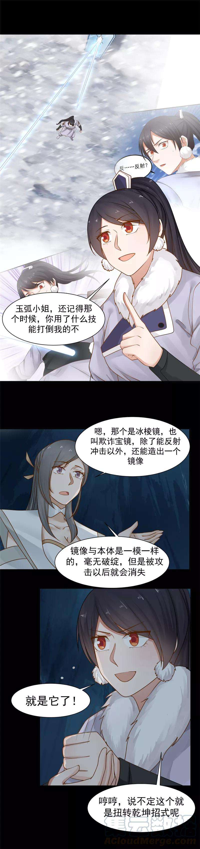 女神养成计划119话 欺诈宝镜！