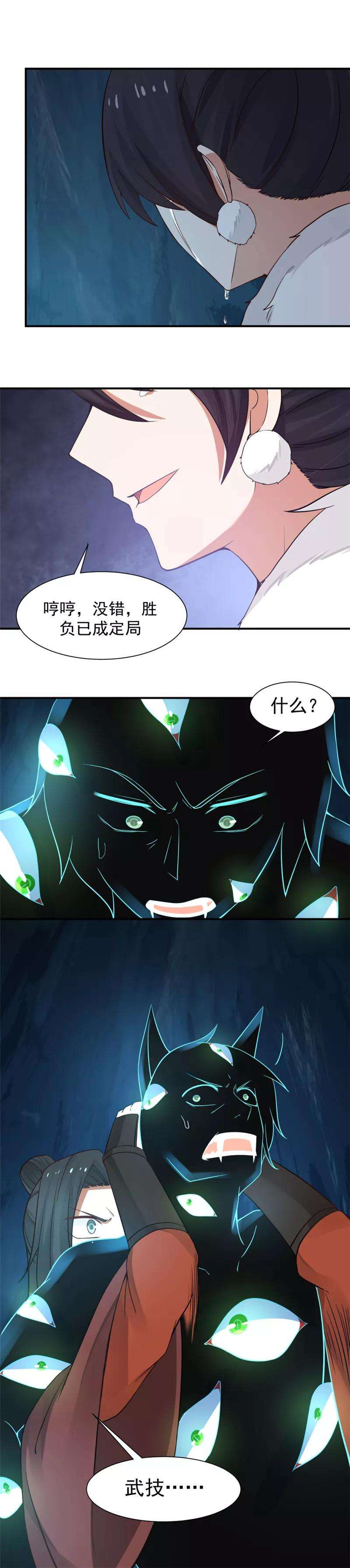 女神养成计划119话 欺诈宝镜！