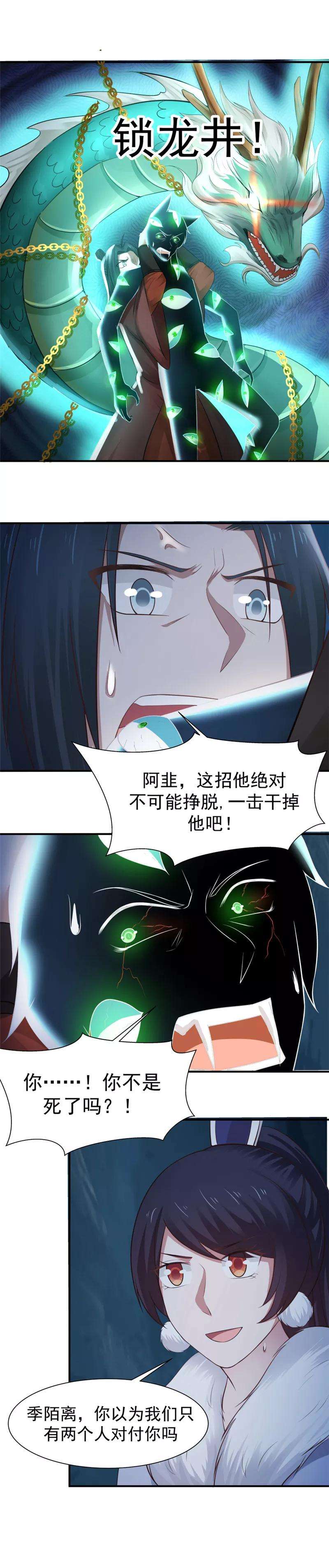 女神养成计划119话 欺诈宝镜！