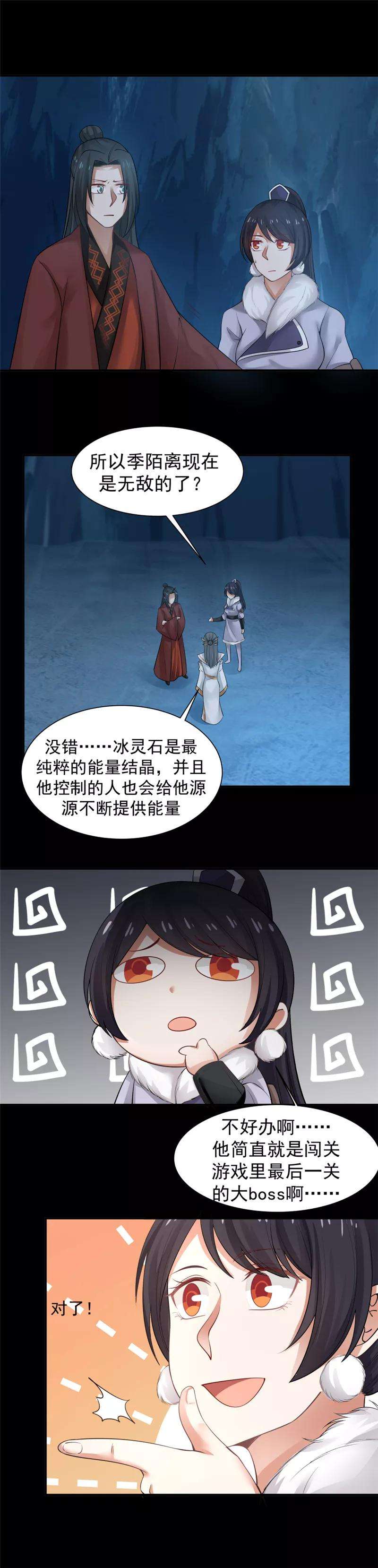 女神养成计划119话 欺诈宝镜！