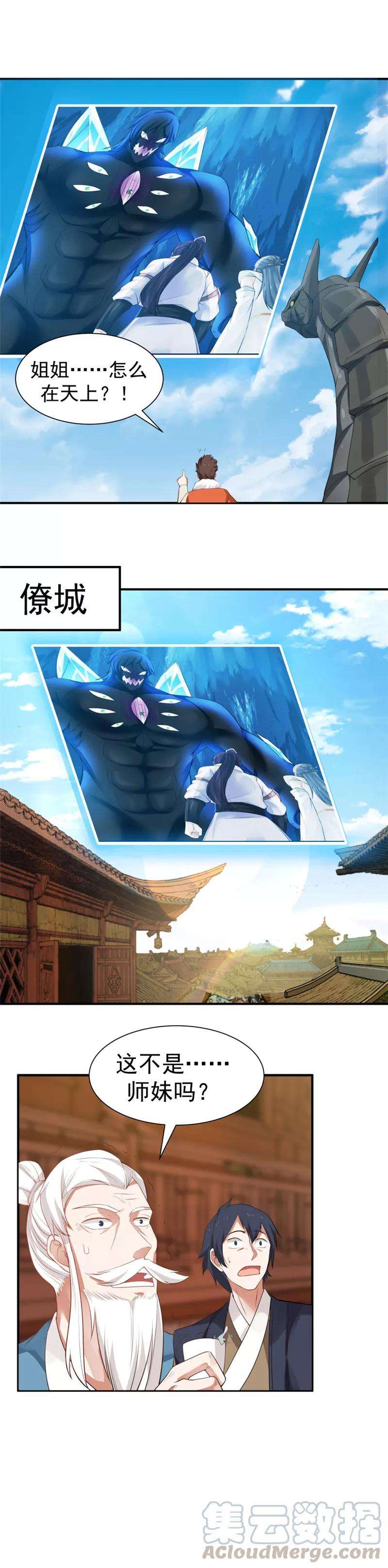 女神养成计划120话 皇帝与英雄！