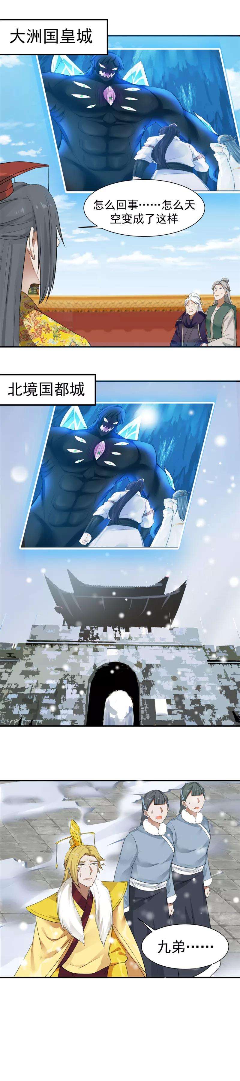 女神养成计划120话 皇帝与英雄！