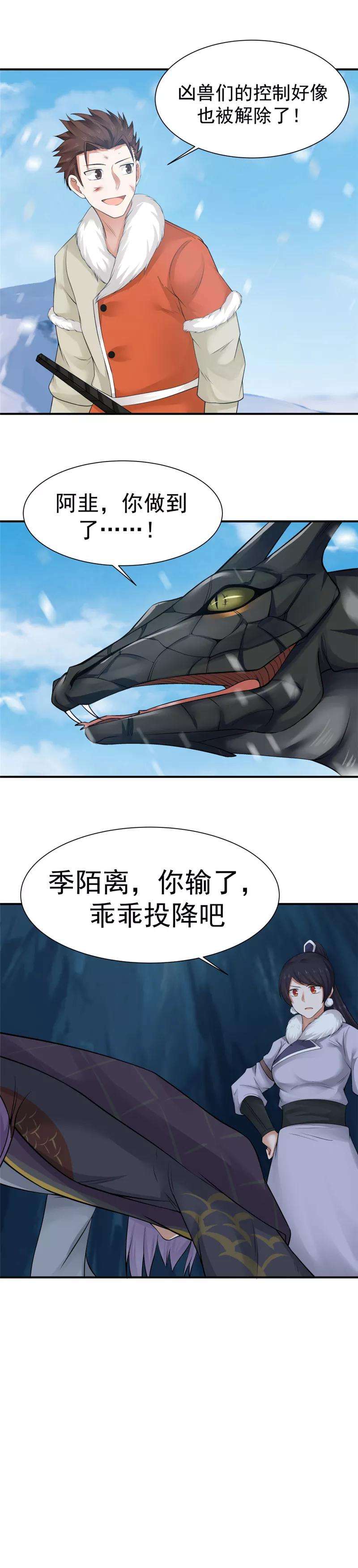 女神养成计划120话 皇帝与英雄！