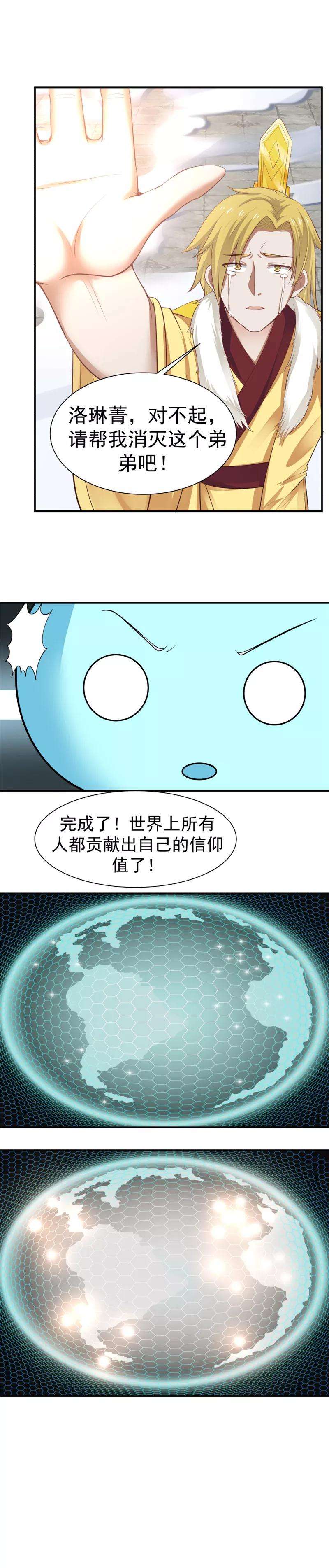 女神养成计划121话 女神诞生！