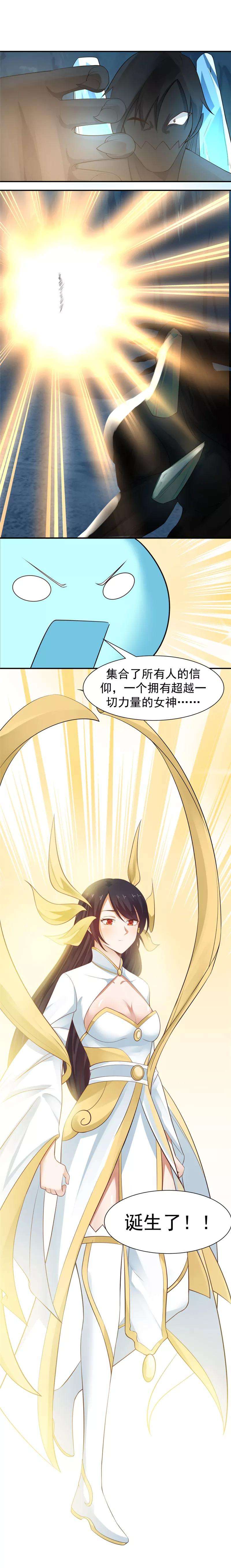 女神养成计划121话 女神诞生！