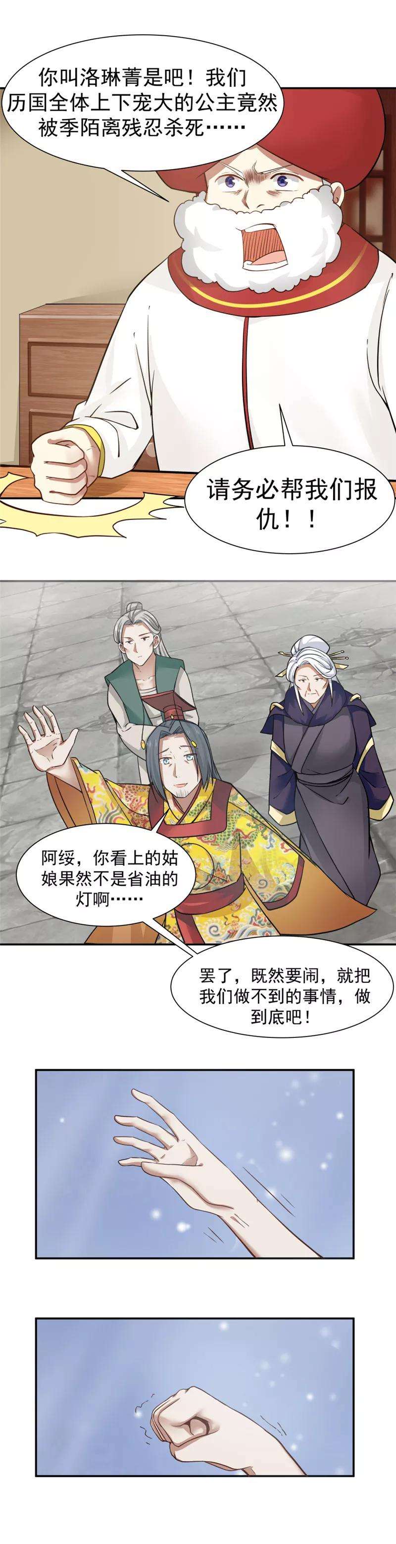 女神养成计划121话 女神诞生！