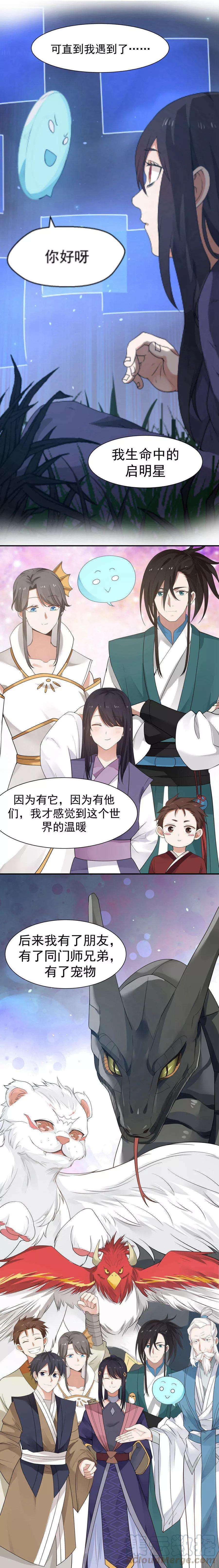 女神养成计划122话 生命中的启明星！