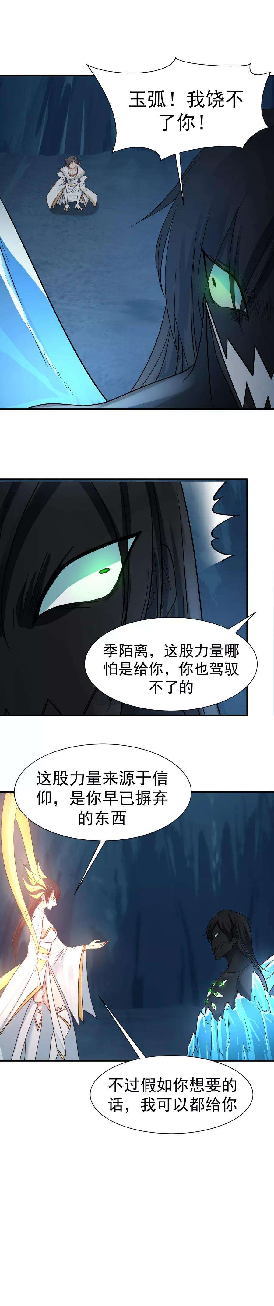 女神养成计划122话 生命中的启明星！