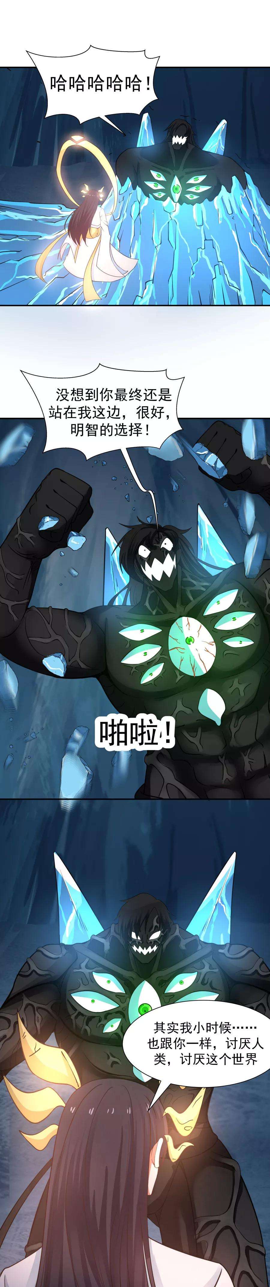 女神养成计划122话 生命中的启明星！