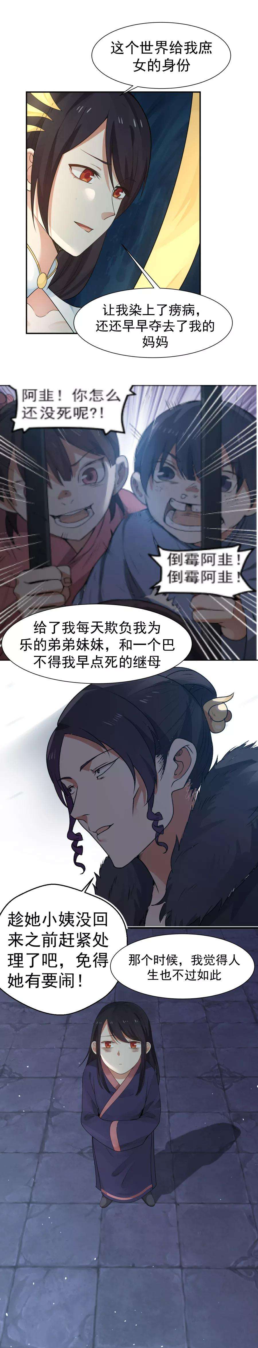 女神养成计划122话 生命中的启明星！