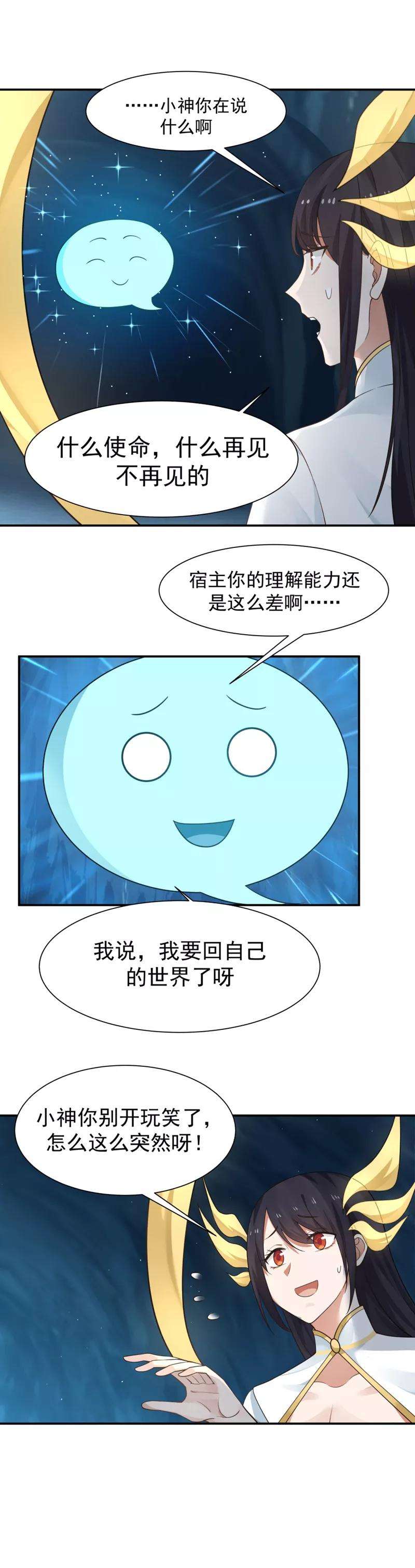 女神养成计划123话 再见，小神！