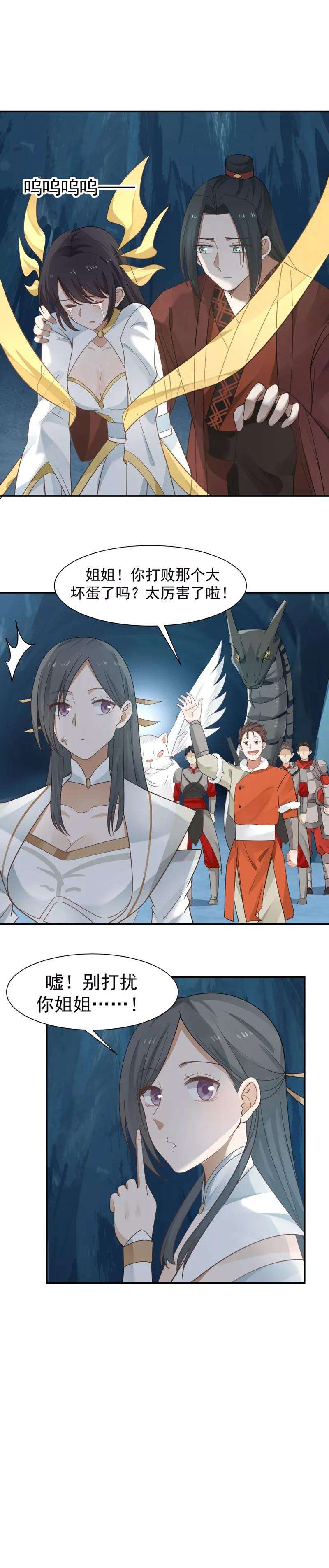 女神养成计划123话 再见，小神！