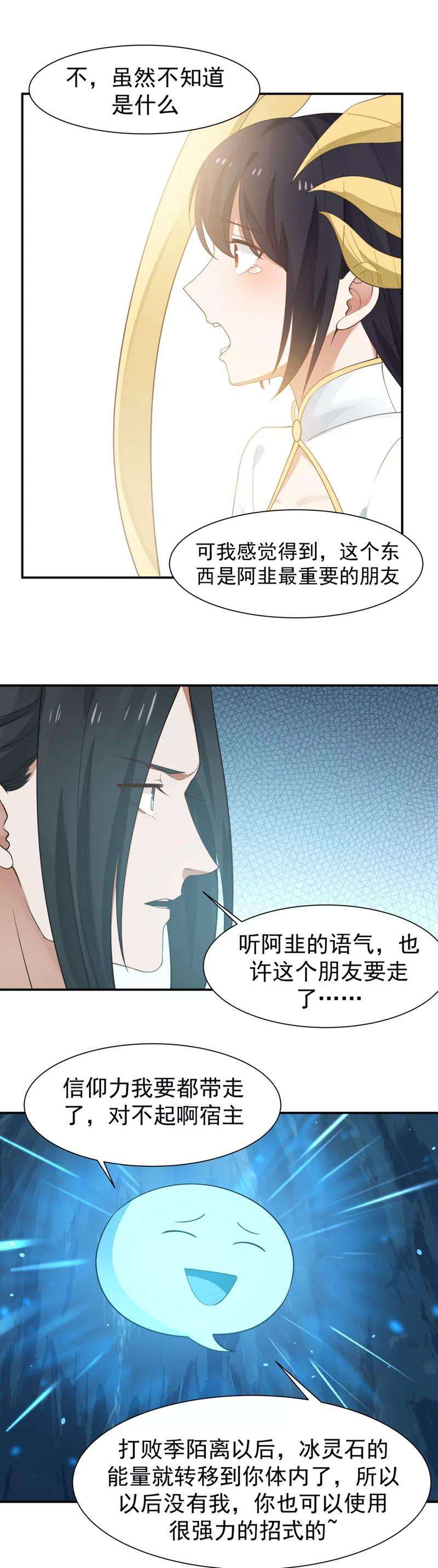 女神养成计划123话 再见，小神！