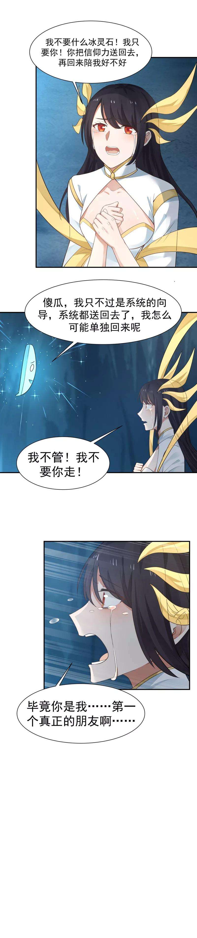 女神养成计划123话 再见，小神！