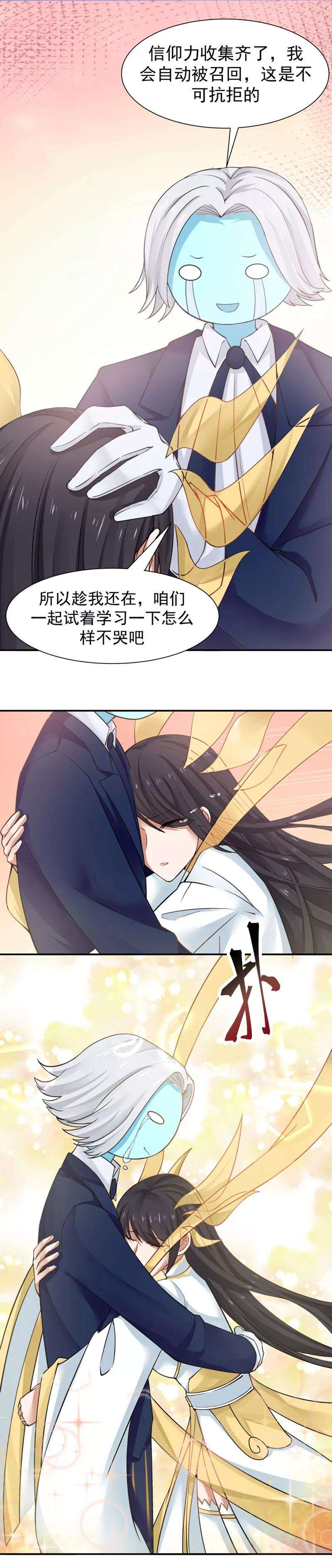 女神养成计划123话 再见，小神！