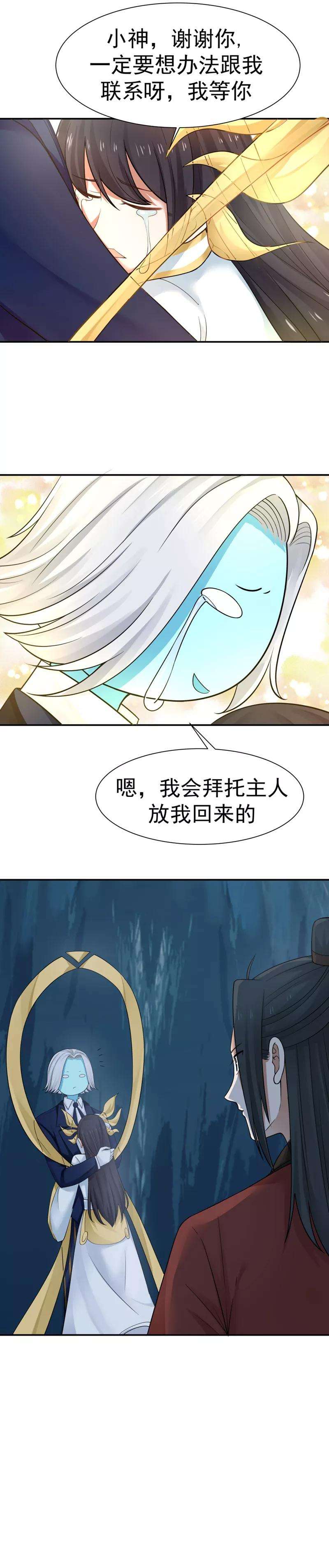 女神养成计划123话 再见，小神！