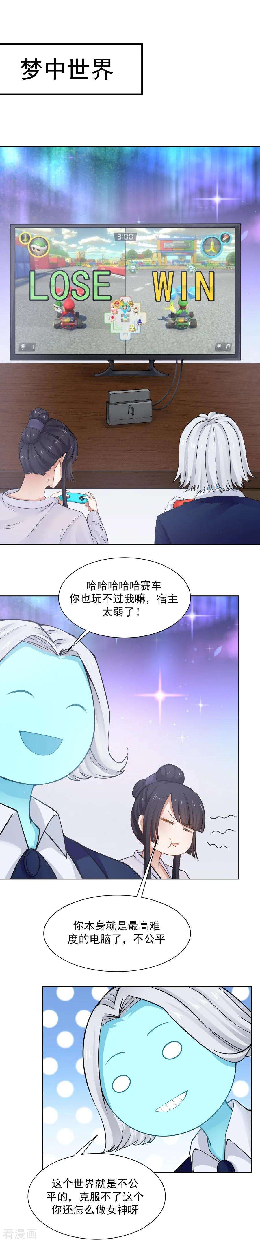 女神养成计划124话 你是大骗子！