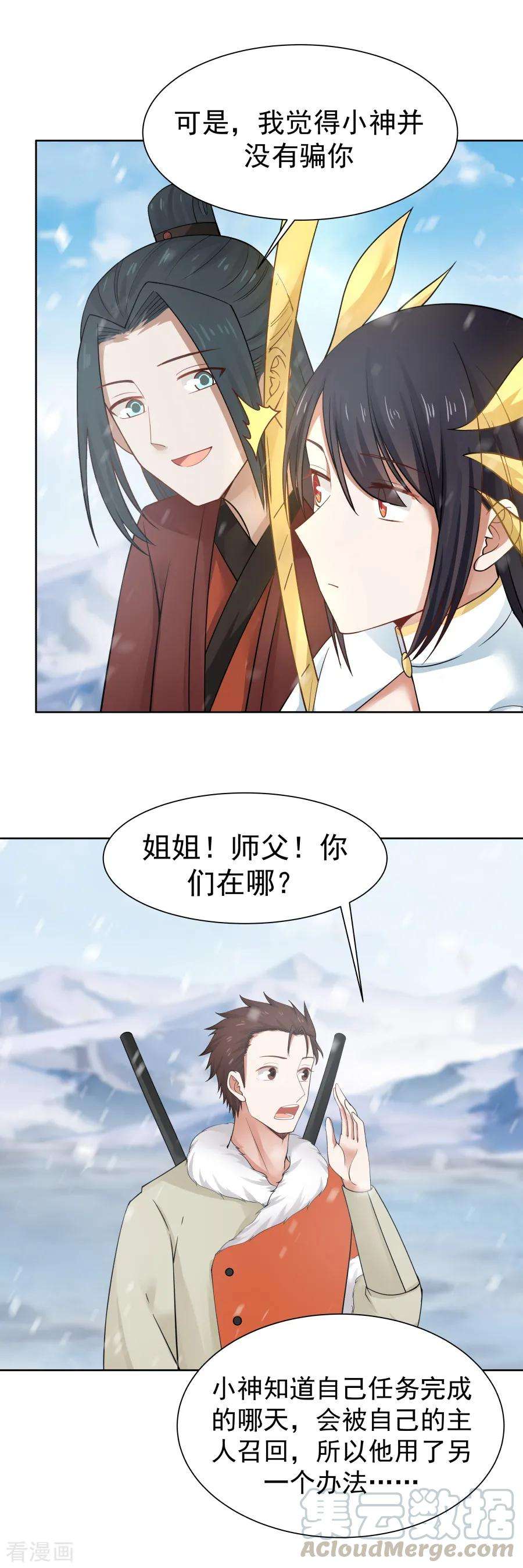 女神养成计划124话 你是大骗子！