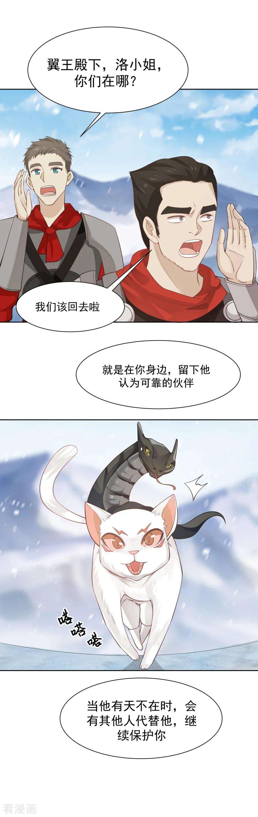 女神养成计划124话 你是大骗子！