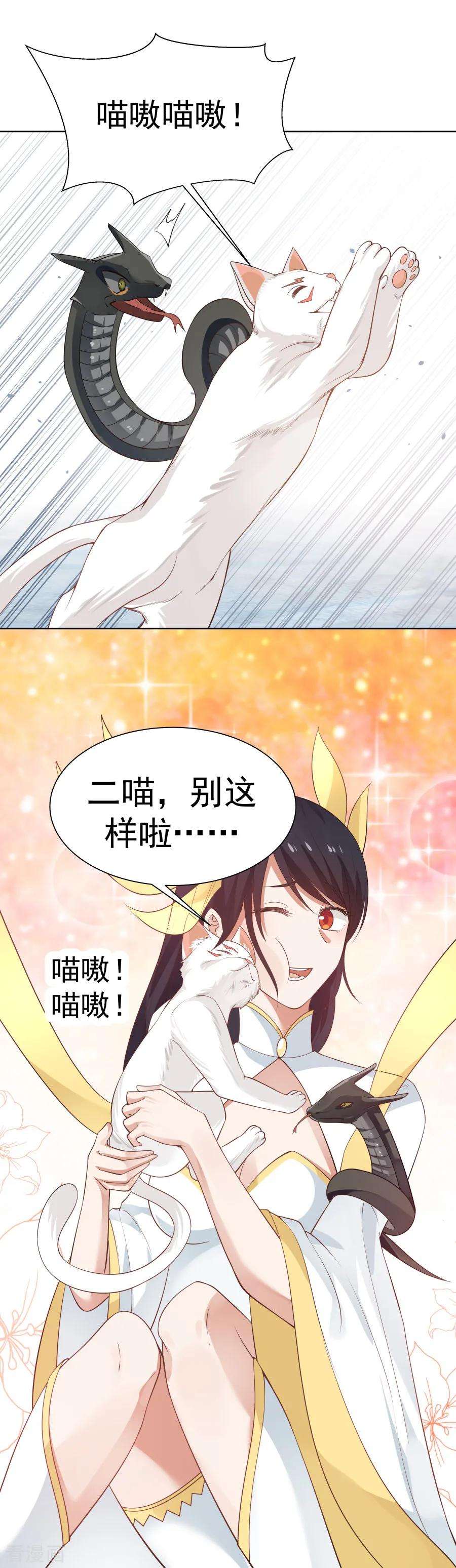 女神养成计划124话 你是大骗子！