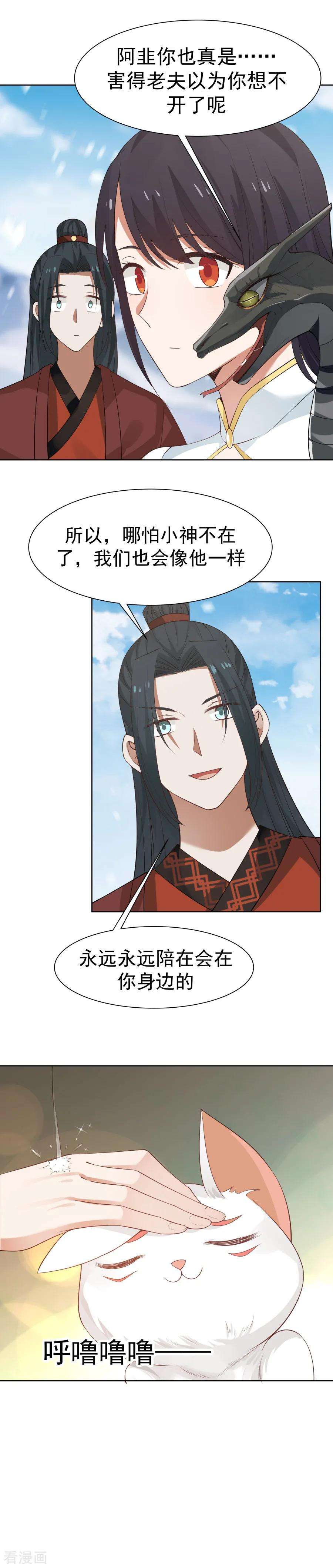 女神养成计划124话 你是大骗子！