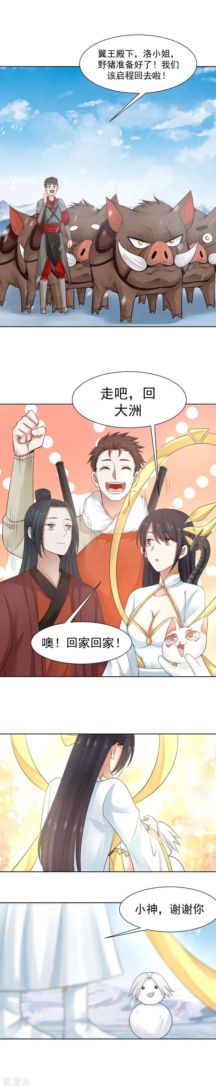 女神养成计划124话 你是大骗子！