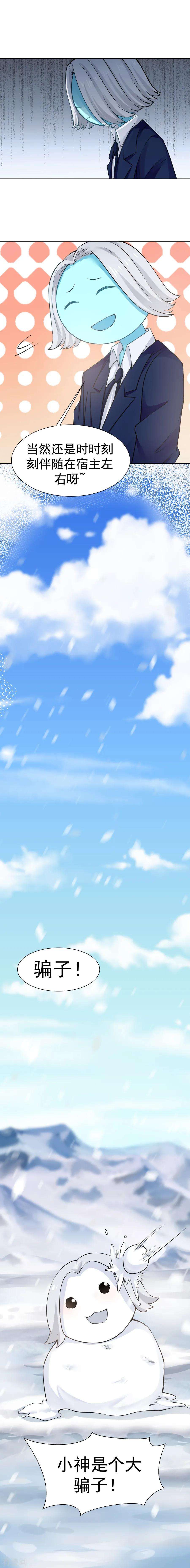 女神养成计划124话 你是大骗子！