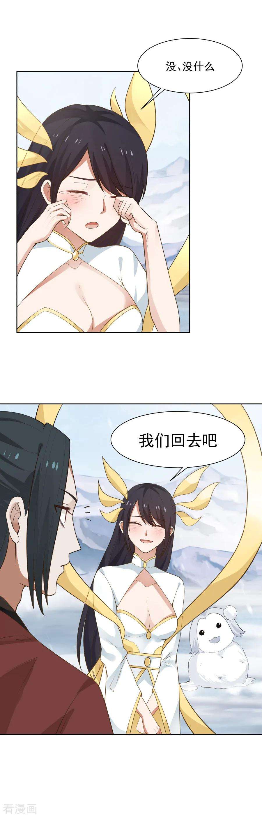 女神养成计划124话 你是大骗子！