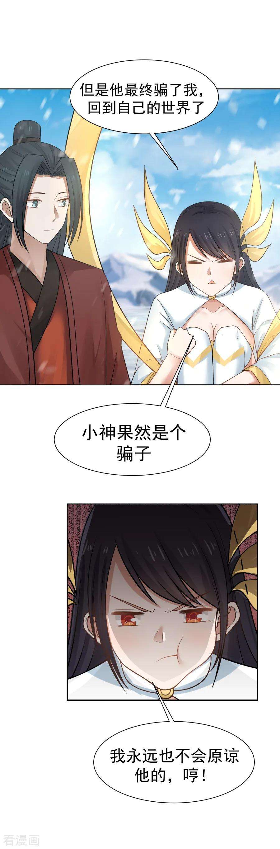 女神养成计划124话 你是大骗子！