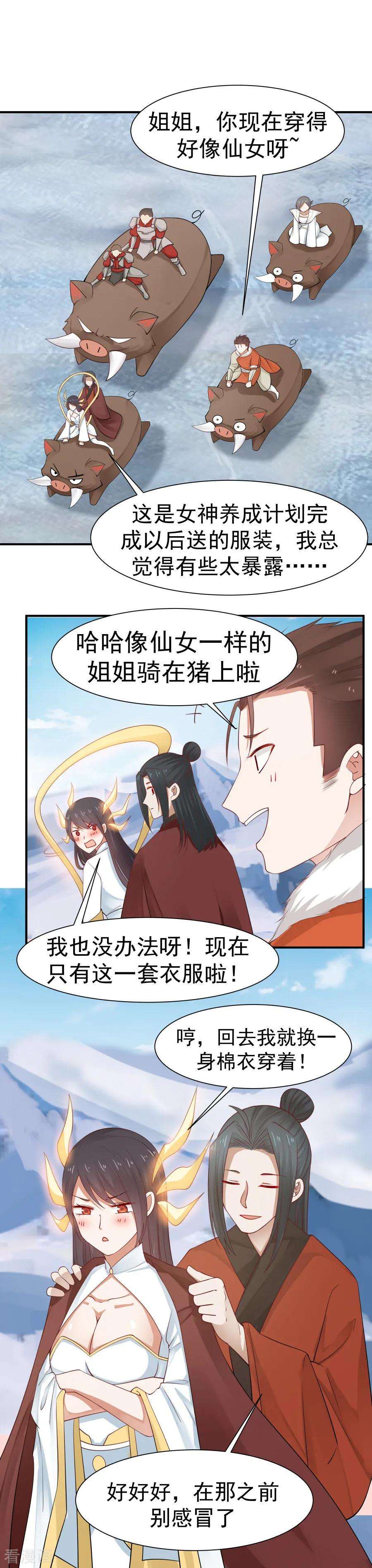 女神养成计划125话 更大的危机！