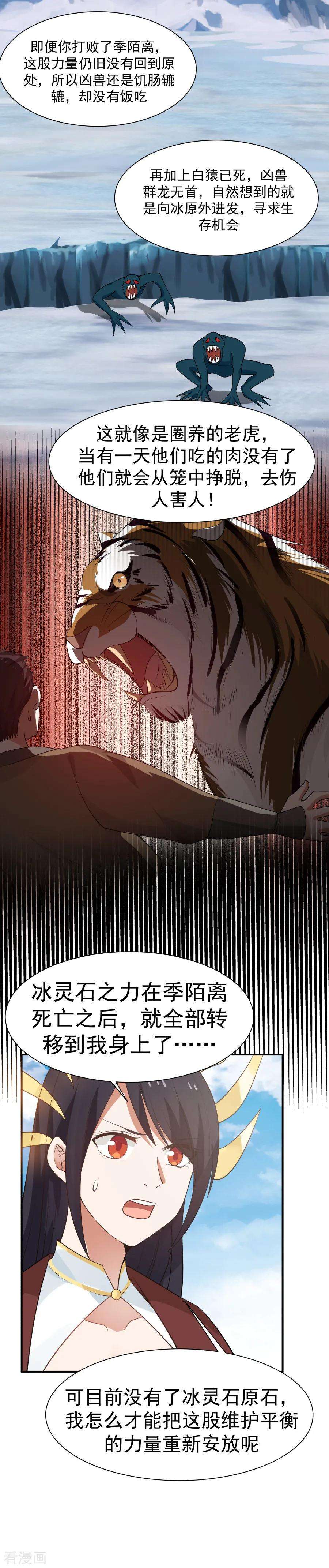 女神养成计划125话 更大的危机！