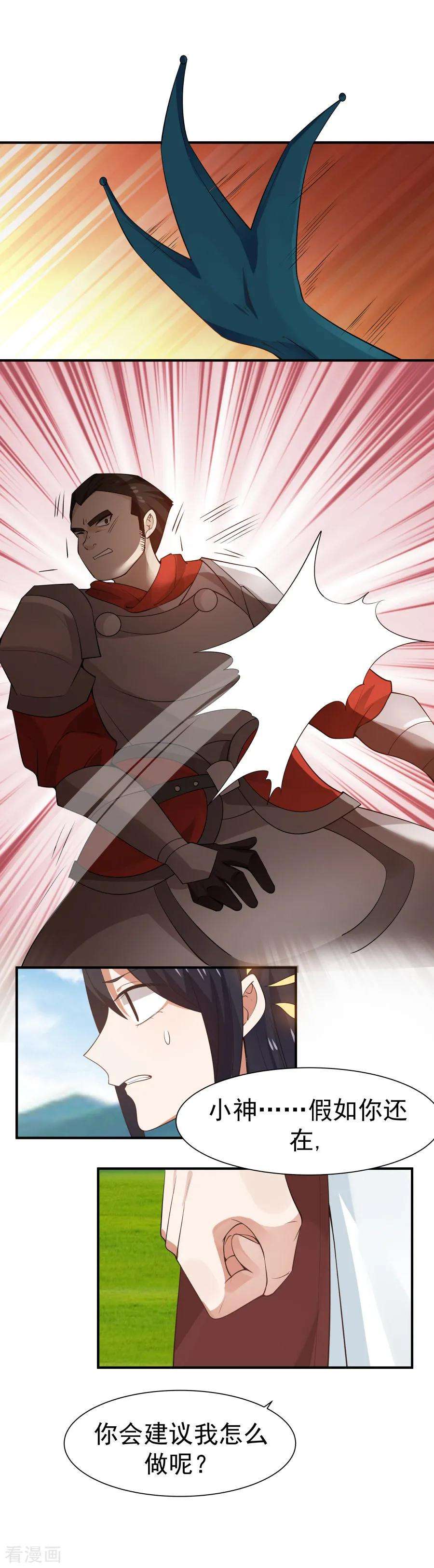 女神养成计划125话 更大的危机！